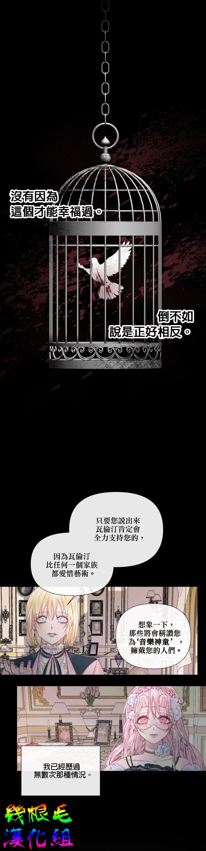 《成为了反派的契约家人》漫画最新章节第19话免费下拉式在线观看章节第【16】张图片