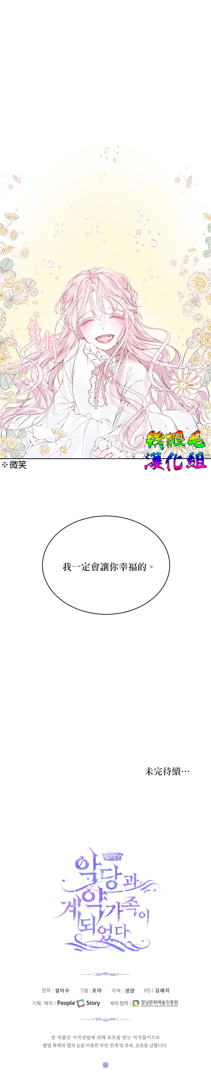 《成为了反派的契约家人》漫画最新章节第1话免费下拉式在线观看章节第【26】张图片