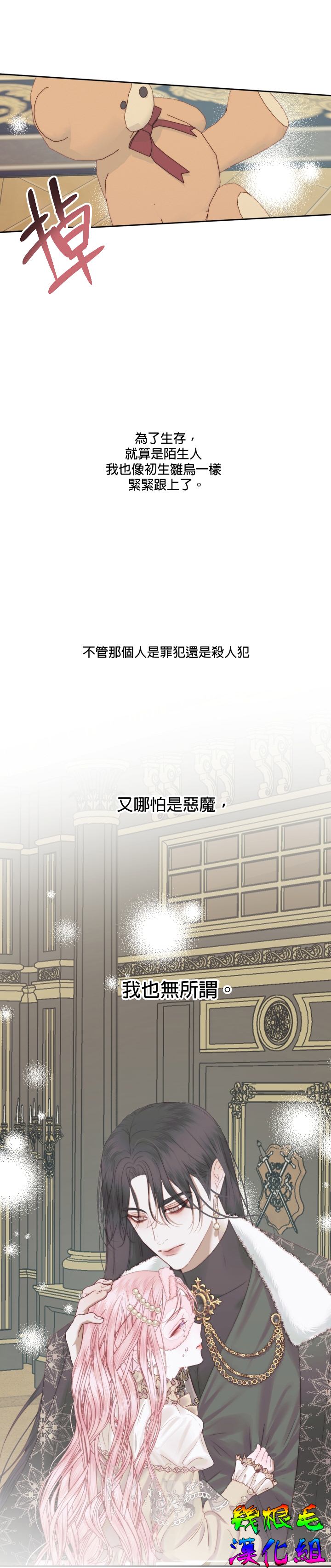 《成为了反派的契约家人》漫画最新章节第16话免费下拉式在线观看章节第【24】张图片