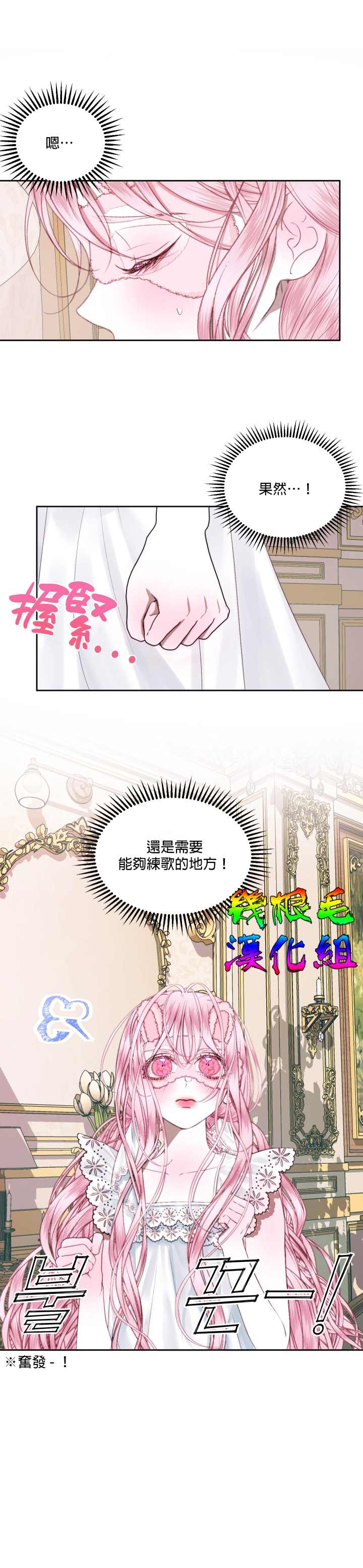 《成为了反派的契约家人》漫画最新章节第13话免费下拉式在线观看章节第【4】张图片