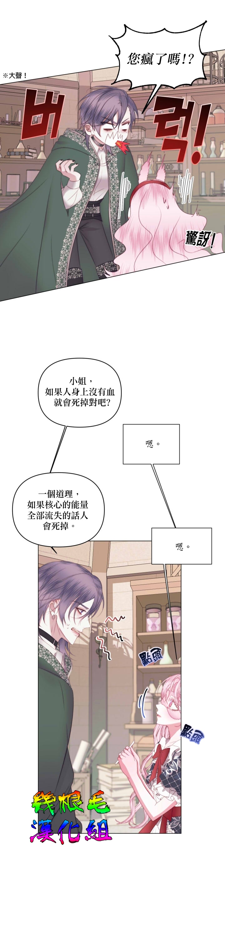 《成为了反派的契约家人》漫画最新章节第22话免费下拉式在线观看章节第【14】张图片