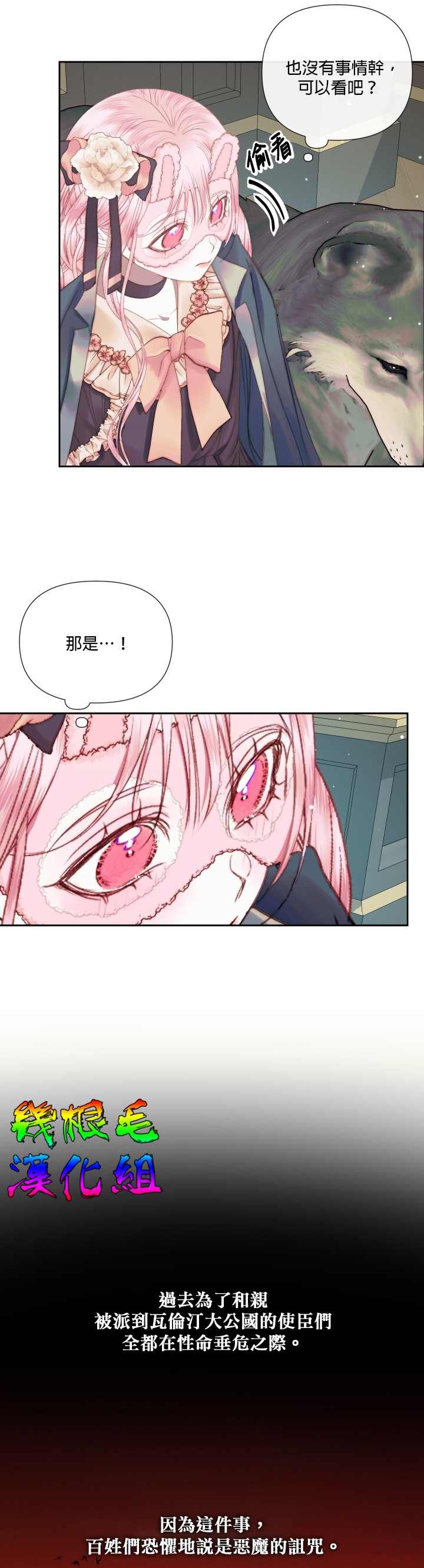 《成为了反派的契约家人》漫画最新章节第14话免费下拉式在线观看章节第【18】张图片