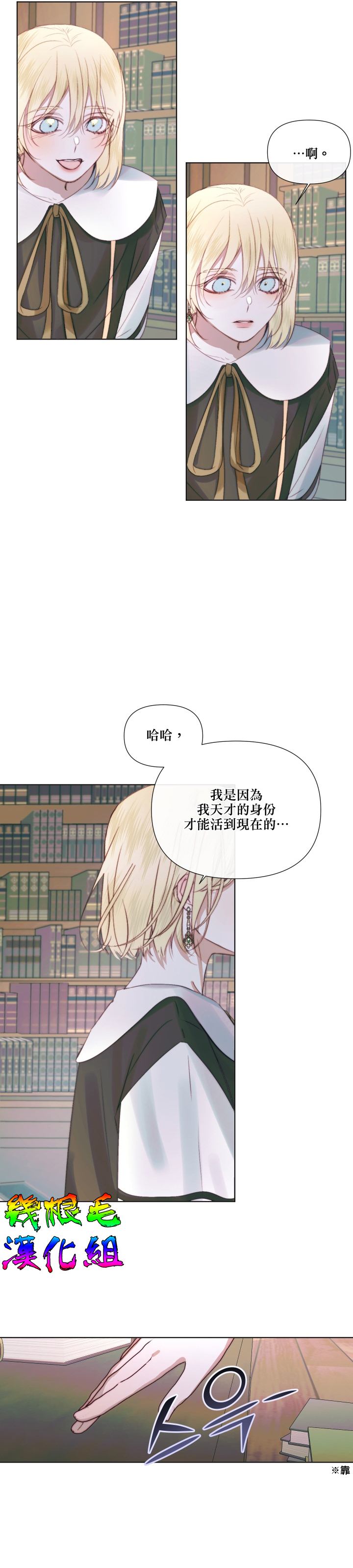 《成为了反派的契约家人》漫画最新章节第18话免费下拉式在线观看章节第【9】张图片