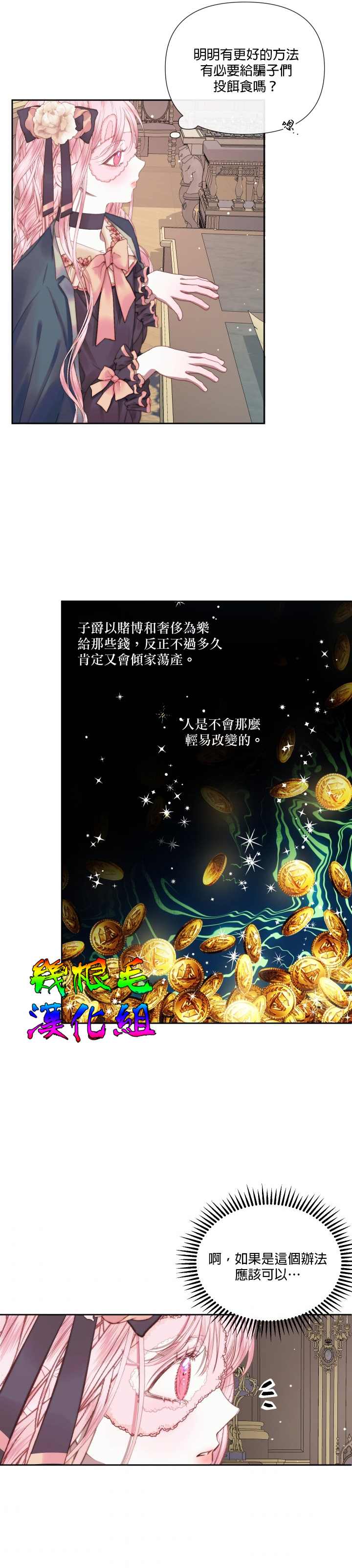 《成为了反派的契约家人》漫画最新章节第14话免费下拉式在线观看章节第【24】张图片