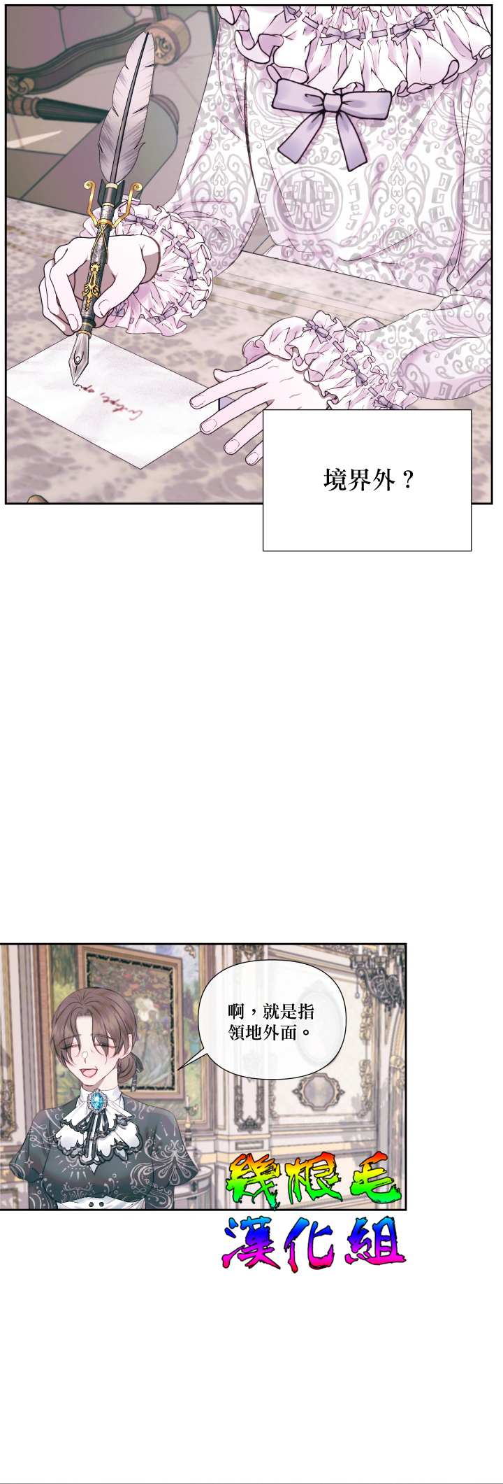 《成为了反派的契约家人》漫画最新章节第11话免费下拉式在线观看章节第【14】张图片