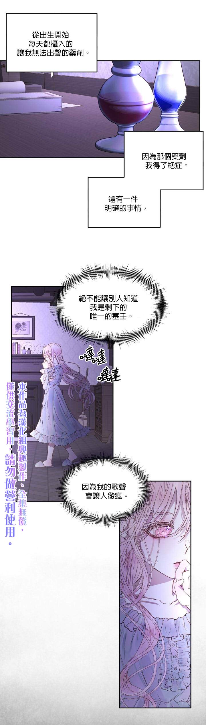 《成为了反派的契约家人》漫画最新章节第3话免费下拉式在线观看章节第【16】张图片