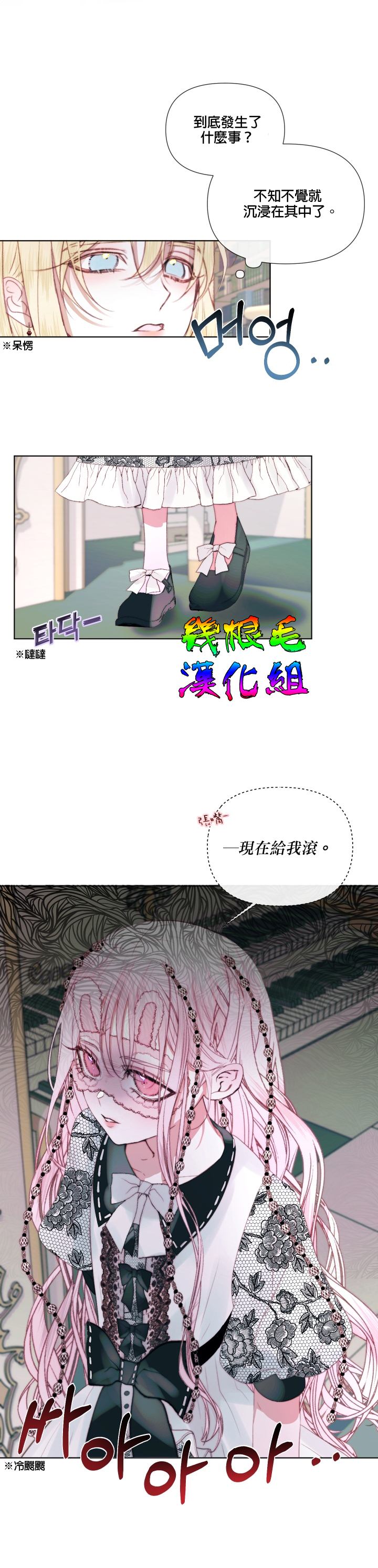 《成为了反派的契约家人》漫画最新章节第18话免费下拉式在线观看章节第【32】张图片