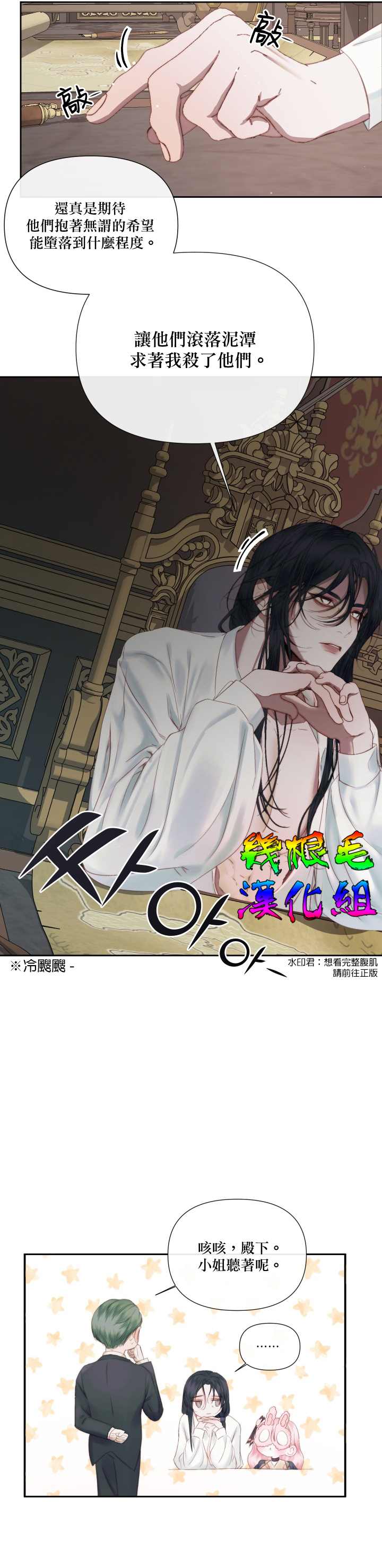 《成为了反派的契约家人》漫画最新章节第14话免费下拉式在线观看章节第【23】张图片