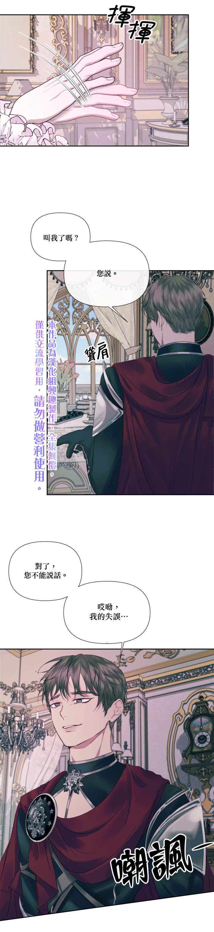 《成为了反派的契约家人》漫画最新章节第11话免费下拉式在线观看章节第【25】张图片