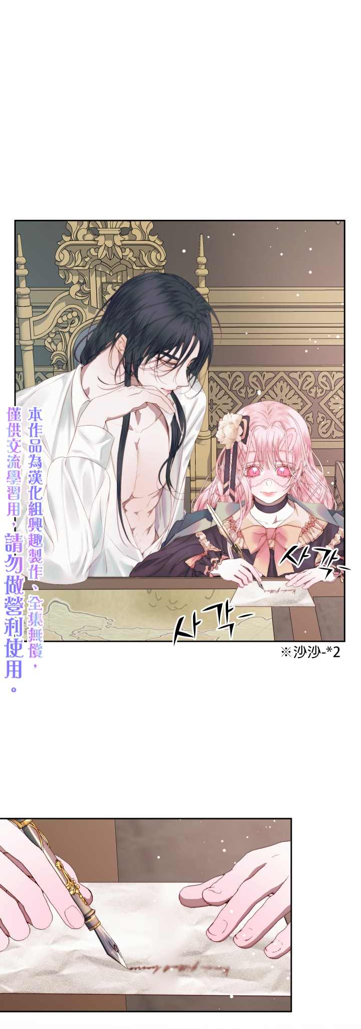 《成为了反派的契约家人》漫画最新章节第14话免费下拉式在线观看章节第【26】张图片
