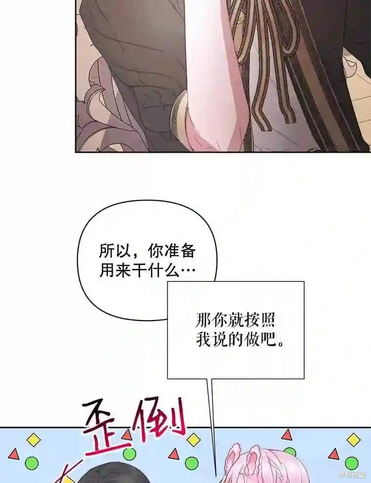 《成为了反派的契约家人》漫画最新章节第30话免费下拉式在线观看章节第【81】张图片