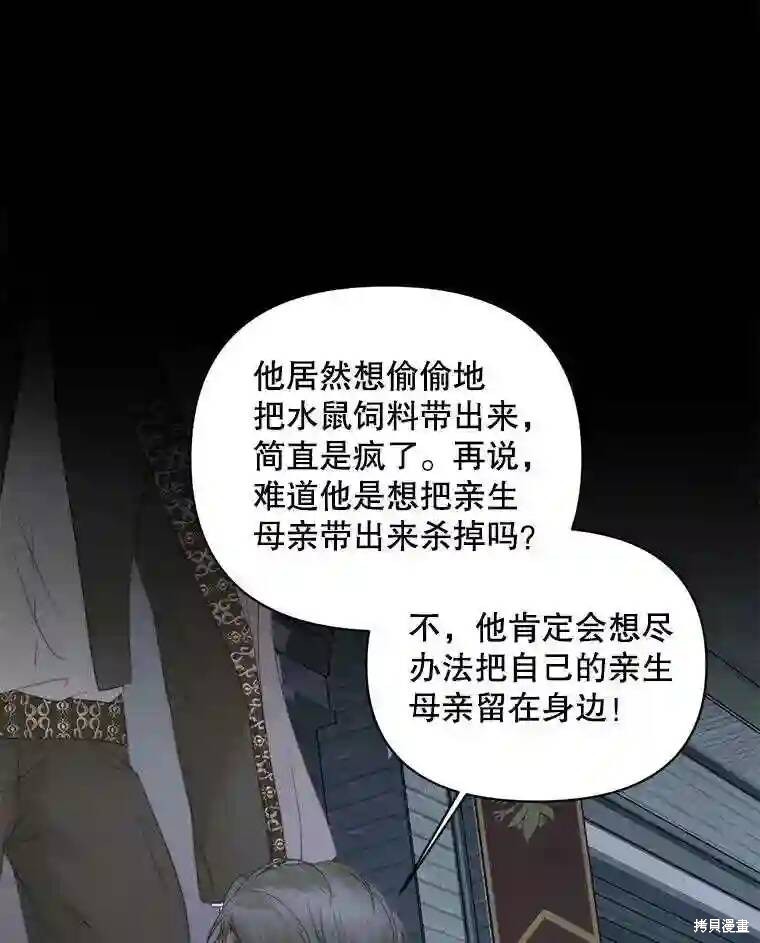 《成为了反派的契约家人》漫画最新章节第30话免费下拉式在线观看章节第【32】张图片