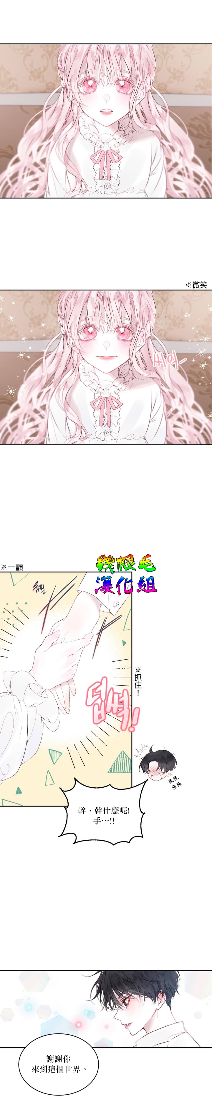 《成为了反派的契约家人》漫画最新章节第1话免费下拉式在线观看章节第【25】张图片