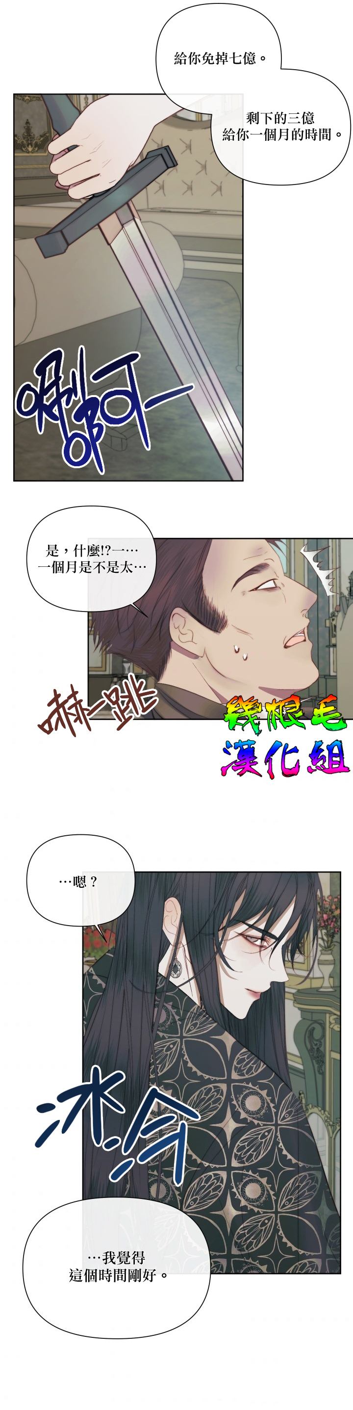 《成为了反派的契约家人》漫画最新章节第15话免费下拉式在线观看章节第【18】张图片