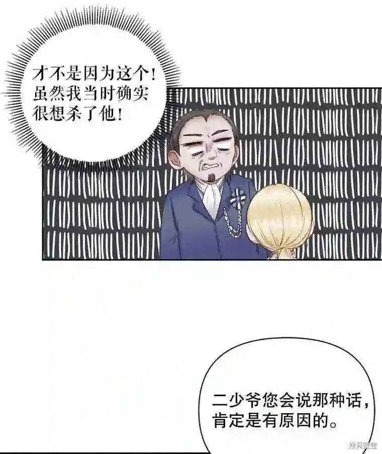 《成为了反派的契约家人》漫画最新章节第28话免费下拉式在线观看章节第【74】张图片