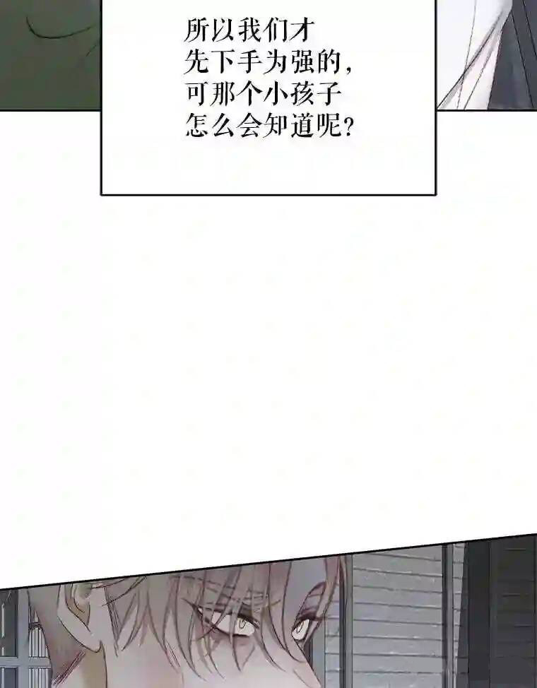 《成为了反派的契约家人》漫画最新章节第29话免费下拉式在线观看章节第【25】张图片