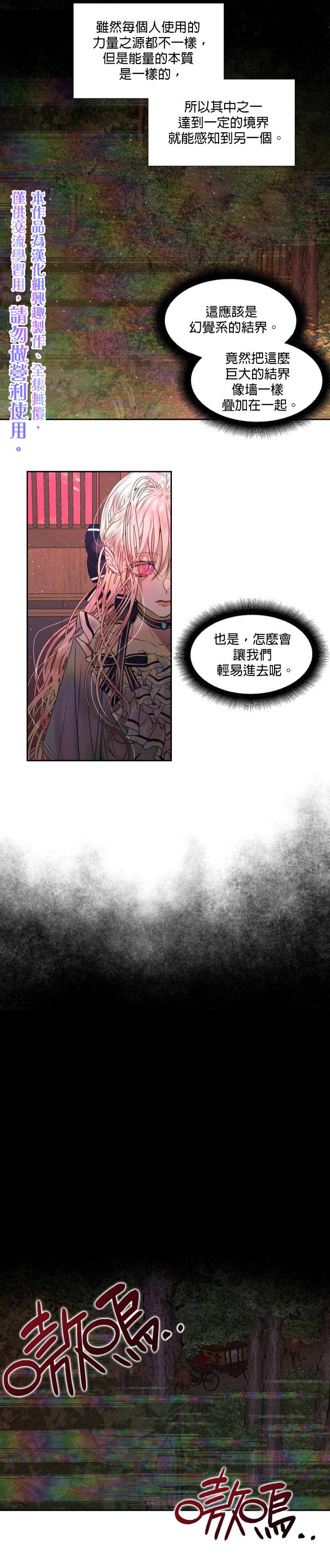 《成为了反派的契约家人》漫画最新章节第4话免费下拉式在线观看章节第【21】张图片