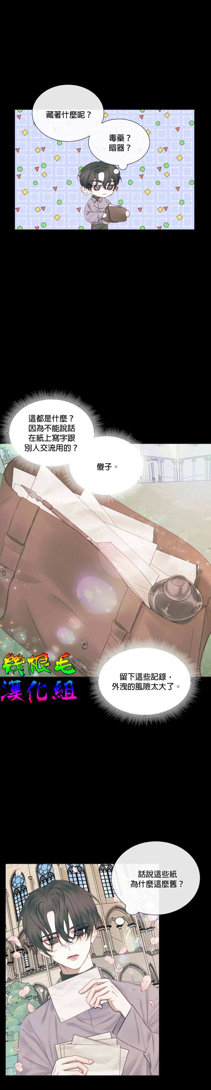 《成为了反派的契约家人》漫画最新章节第10话免费下拉式在线观看章节第【11】张图片