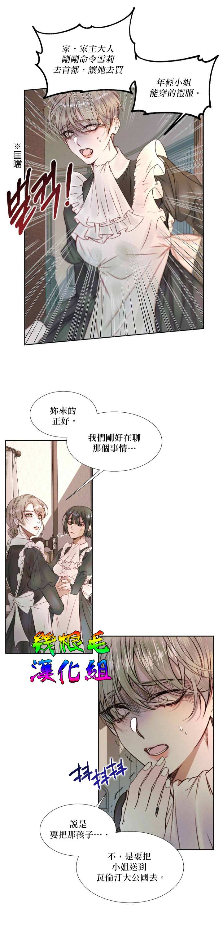 《成为了反派的契约家人》漫画最新章节第4话免费下拉式在线观看章节第【5】张图片