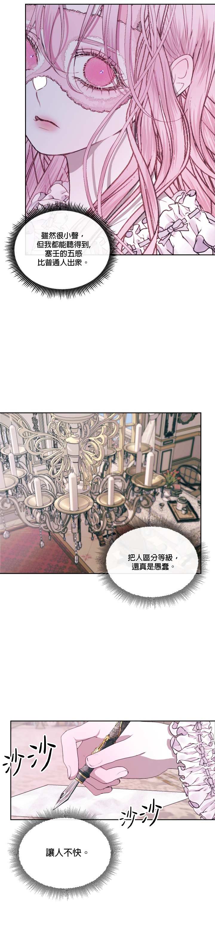 《成为了反派的契约家人》漫画最新章节第11话免费下拉式在线观看章节第【24】张图片