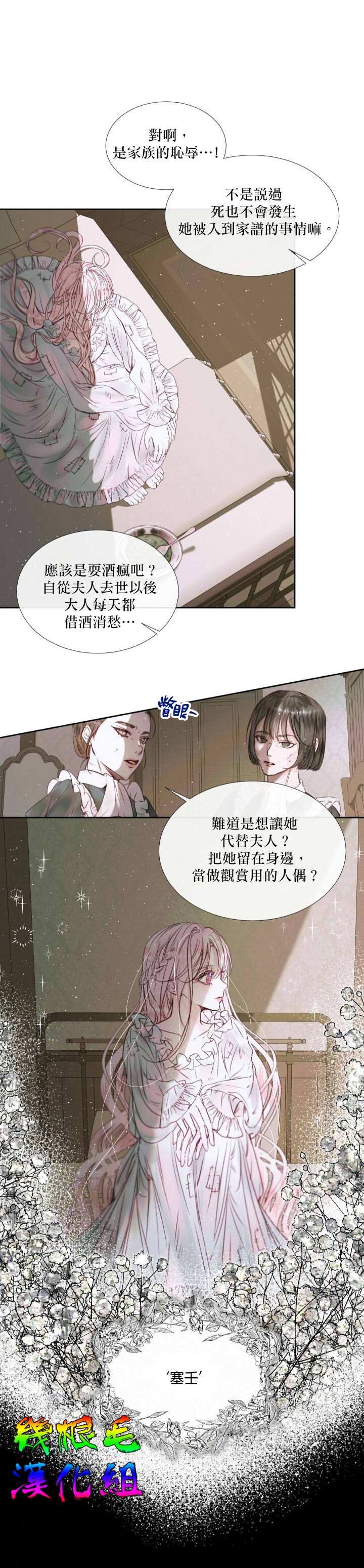 《成为了反派的契约家人》漫画最新章节第4话免费下拉式在线观看章节第【2】张图片