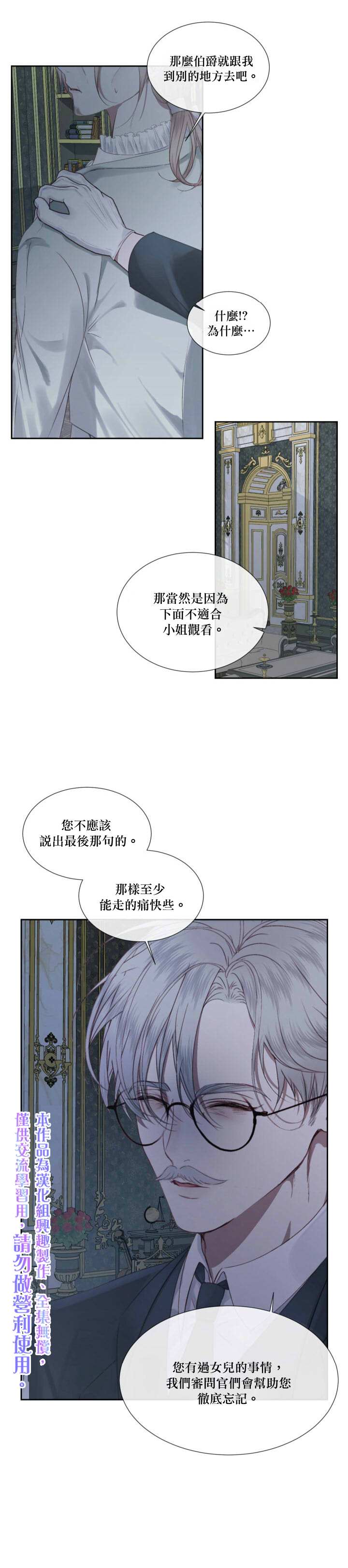 《成为了反派的契约家人》漫画最新章节第6话免费下拉式在线观看章节第【10】张图片