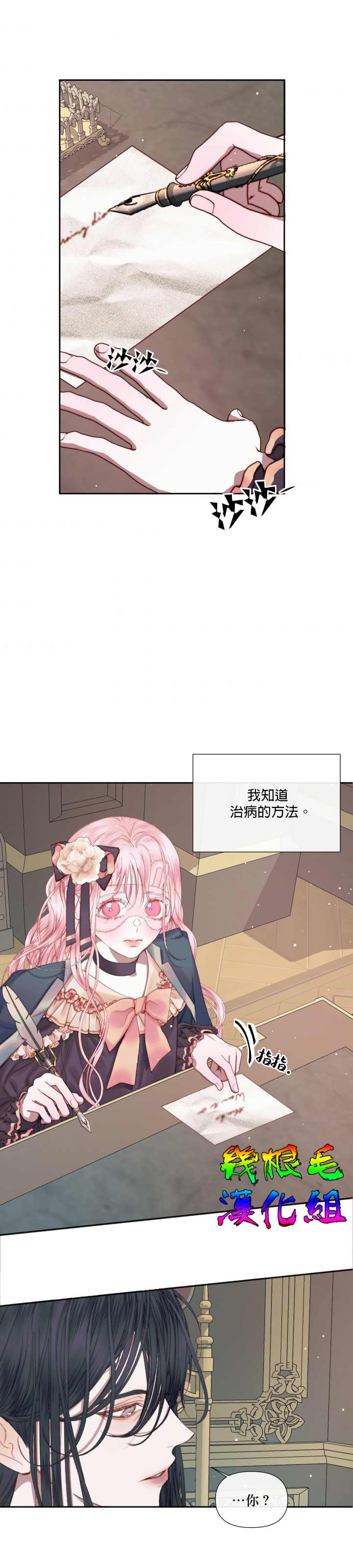 《成为了反派的契约家人》漫画最新章节第14话免费下拉式在线观看章节第【25】张图片