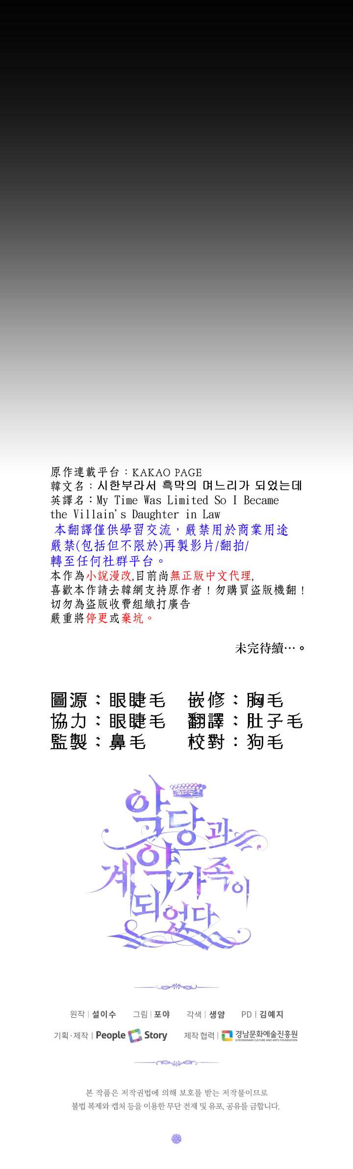 《成为了反派的契约家人》漫画最新章节第7话免费下拉式在线观看章节第【26】张图片