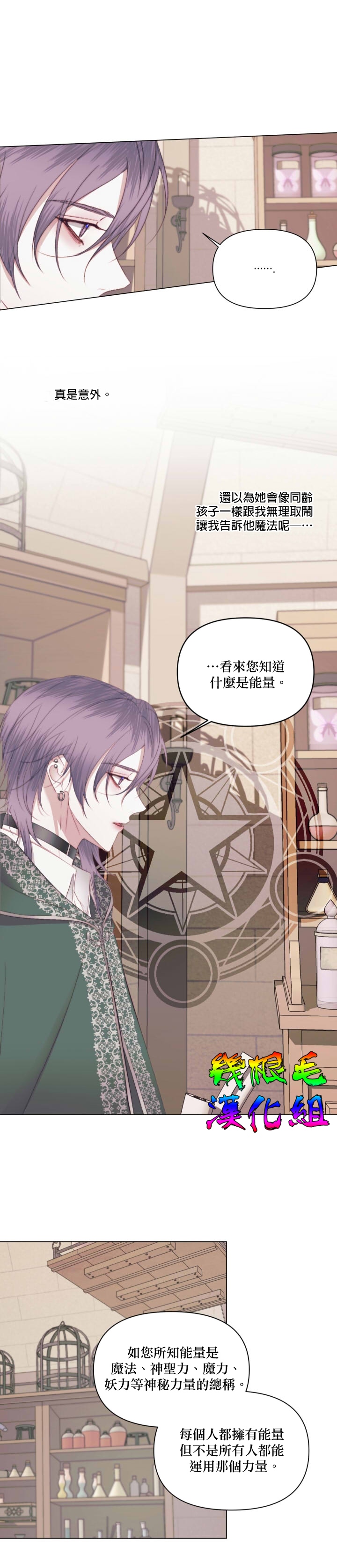《成为了反派的契约家人》漫画最新章节第22话免费下拉式在线观看章节第【10】张图片
