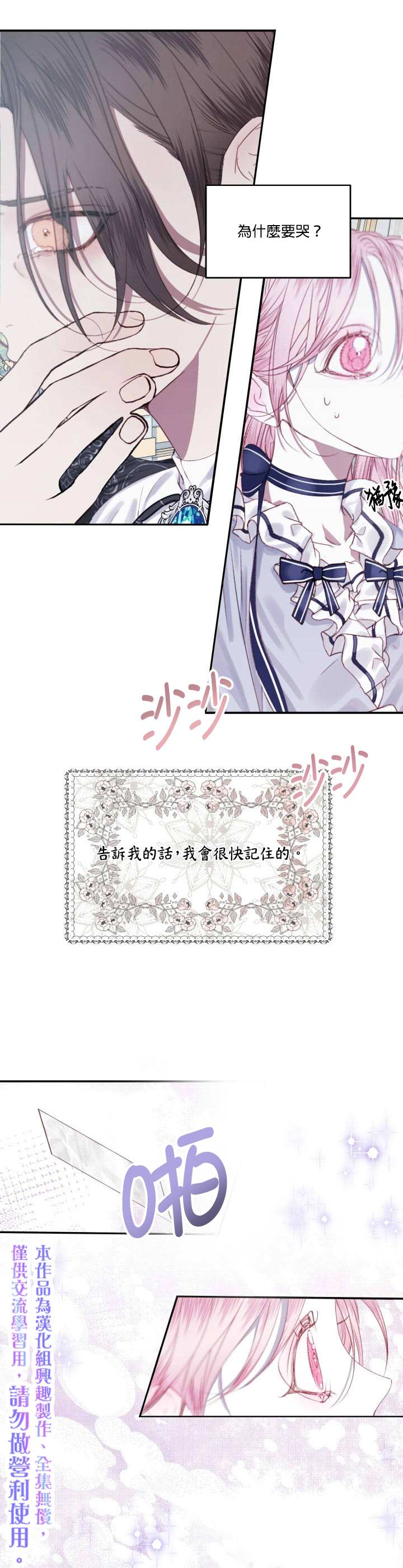 《成为了反派的契约家人》漫画最新章节第6话免费下拉式在线观看章节第【20】张图片