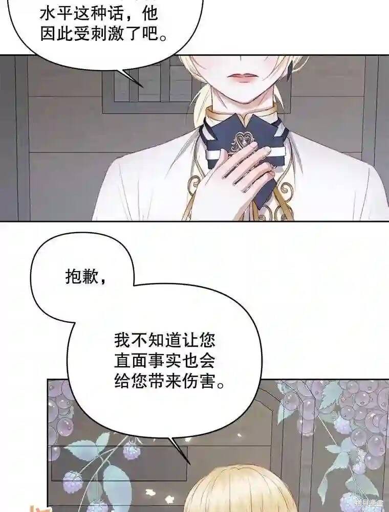 《成为了反派的契约家人》漫画最新章节第28话免费下拉式在线观看章节第【72】张图片