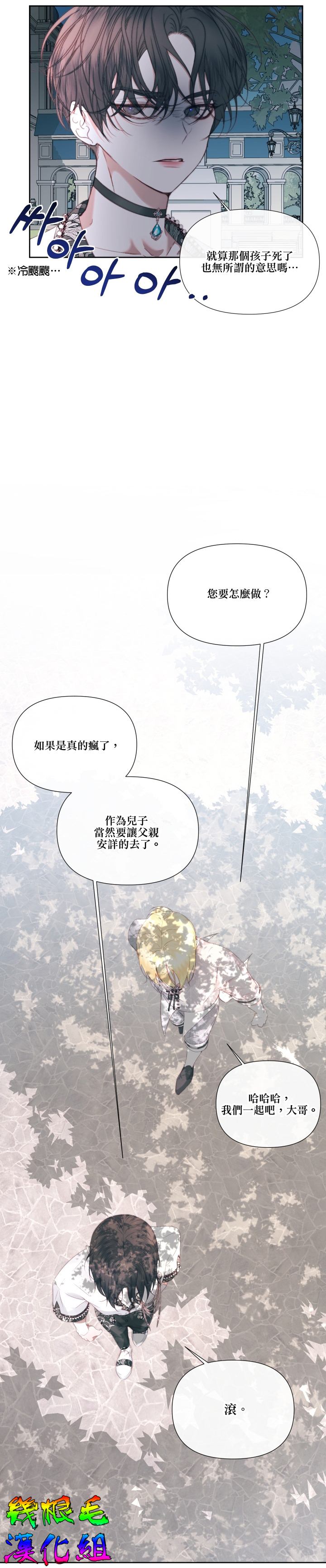 《成为了反派的契约家人》漫画最新章节第17话免费下拉式在线观看章节第【9】张图片