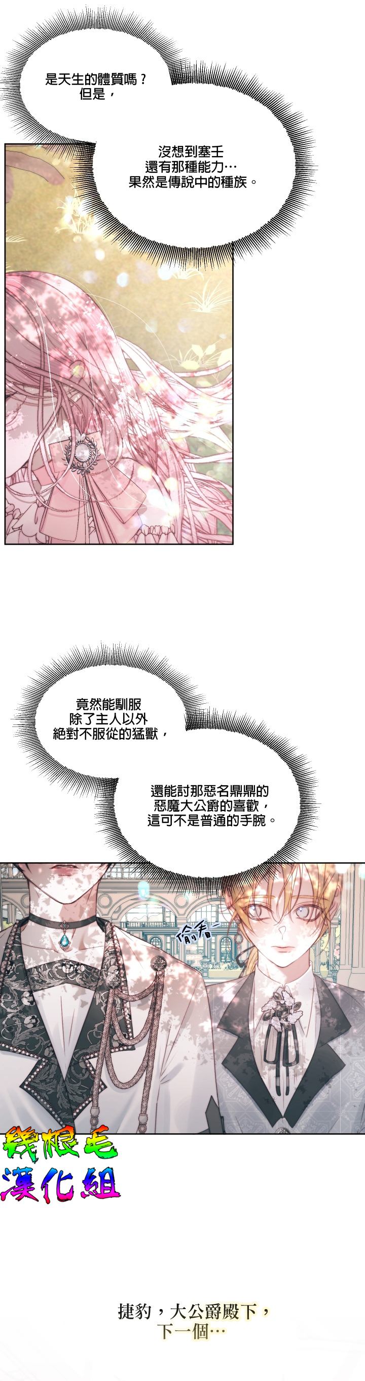 《成为了反派的契约家人》漫画最新章节第17话免费下拉式在线观看章节第【14】张图片