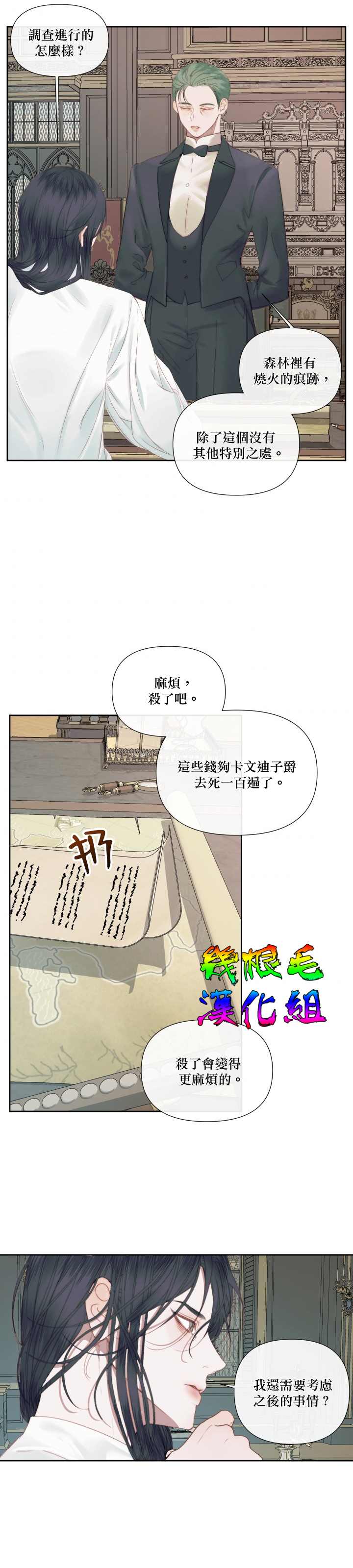 《成为了反派的契约家人》漫画最新章节第14话免费下拉式在线观看章节第【21】张图片