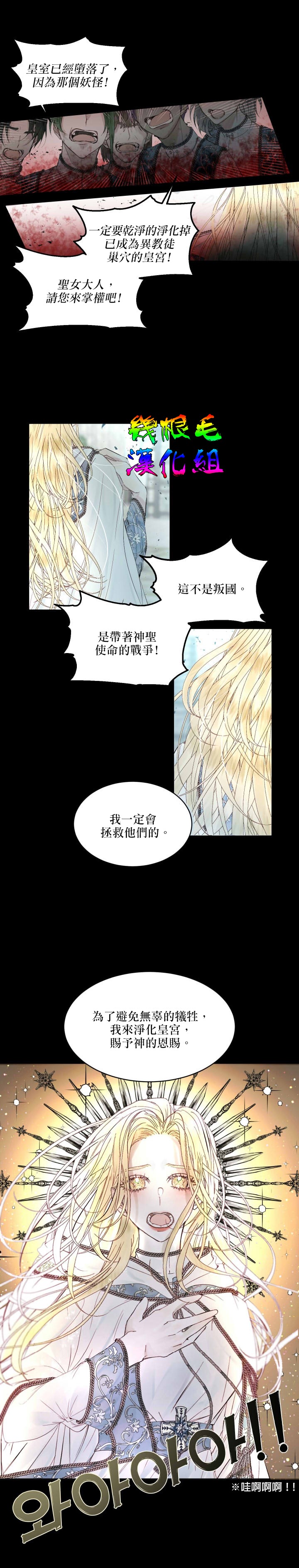 《成为了反派的契约家人》漫画最新章节第2话免费下拉式在线观看章节第【12】张图片