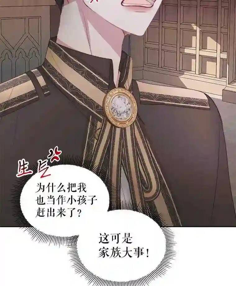 《成为了反派的契约家人》漫画最新章节第30话免费下拉式在线观看章节第【53】张图片