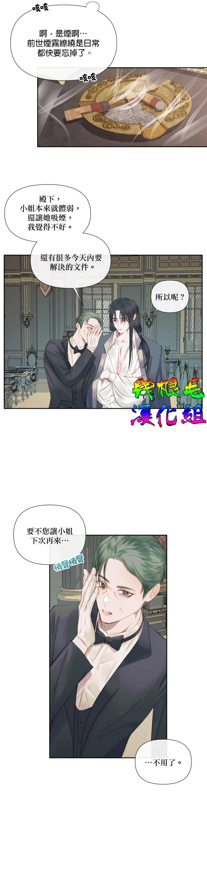 《成为了反派的契约家人》漫画最新章节第14话免费下拉式在线观看章节第【10】张图片