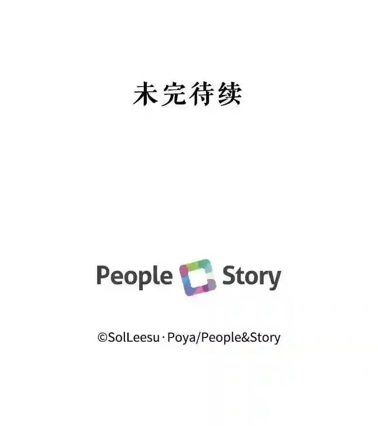 《成为了反派的契约家人》漫画最新章节第30话免费下拉式在线观看章节第【84】张图片