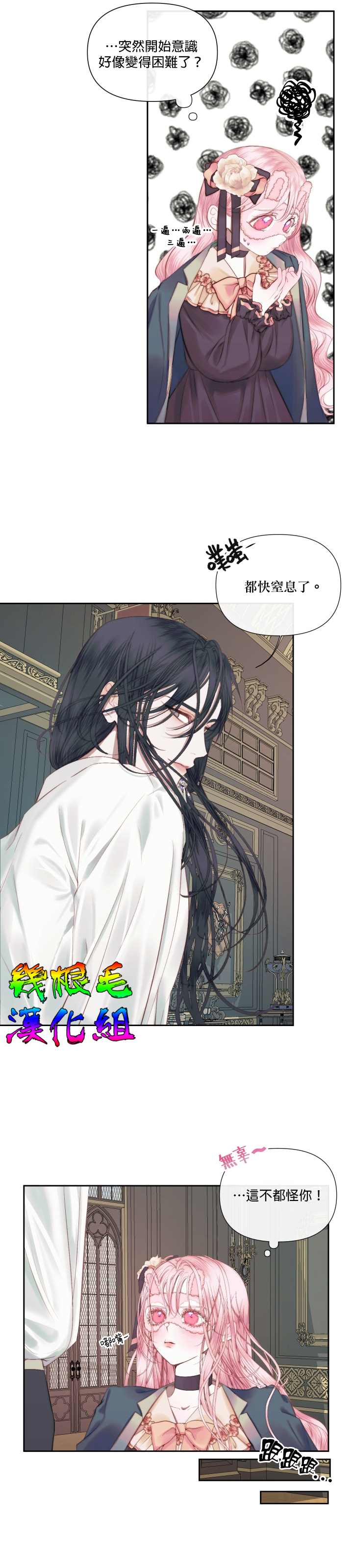 《成为了反派的契约家人》漫画最新章节第14话免费下拉式在线观看章节第【15】张图片