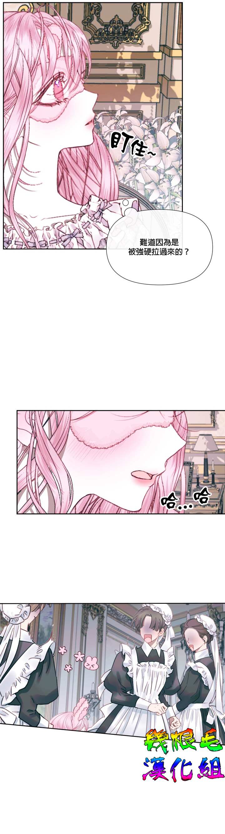 《成为了反派的契约家人》漫画最新章节第11话免费下拉式在线观看章节第【8】张图片