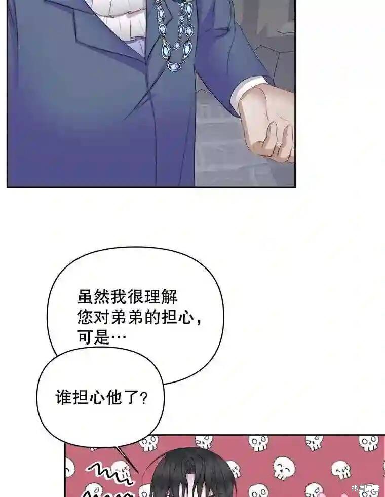 《成为了反派的契约家人》漫画最新章节第28话免费下拉式在线观看章节第【9】张图片