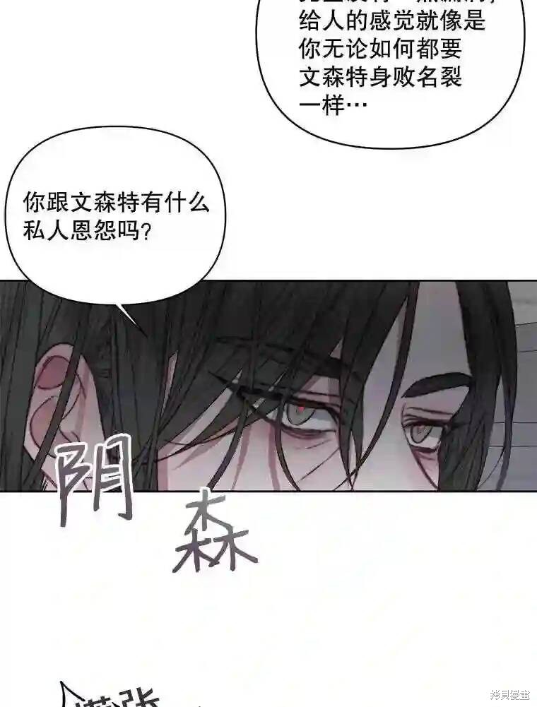 《成为了反派的契约家人》漫画最新章节第28话免费下拉式在线观看章节第【68】张图片