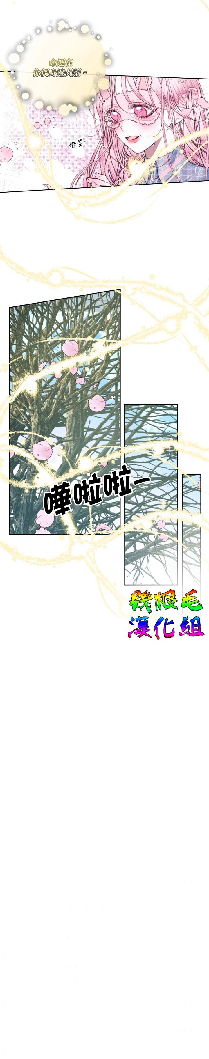 《成为了反派的契约家人》漫画最新章节第9话免费下拉式在线观看章节第【14】张图片