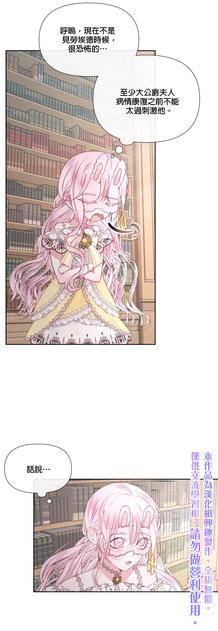 《成为了反派的契约家人》漫画最新章节第17话免费下拉式在线观看章节第【35】张图片