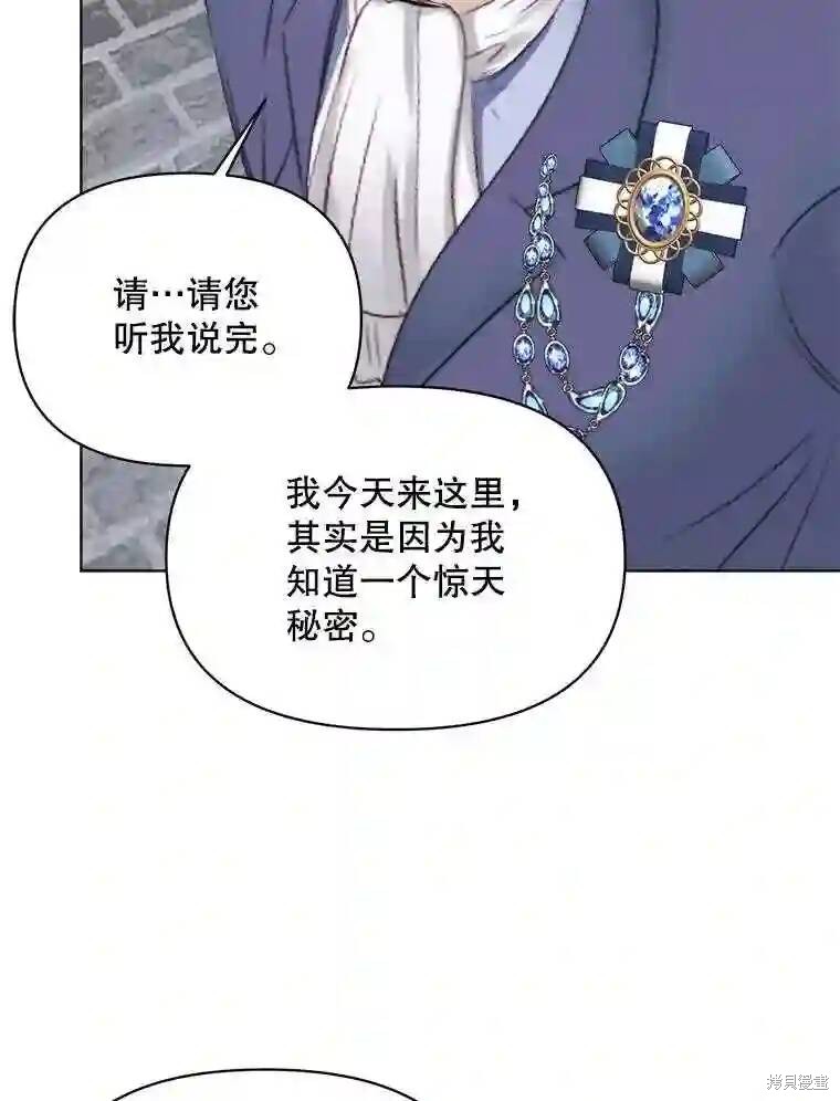 《成为了反派的契约家人》漫画最新章节第29话免费下拉式在线观看章节第【80】张图片