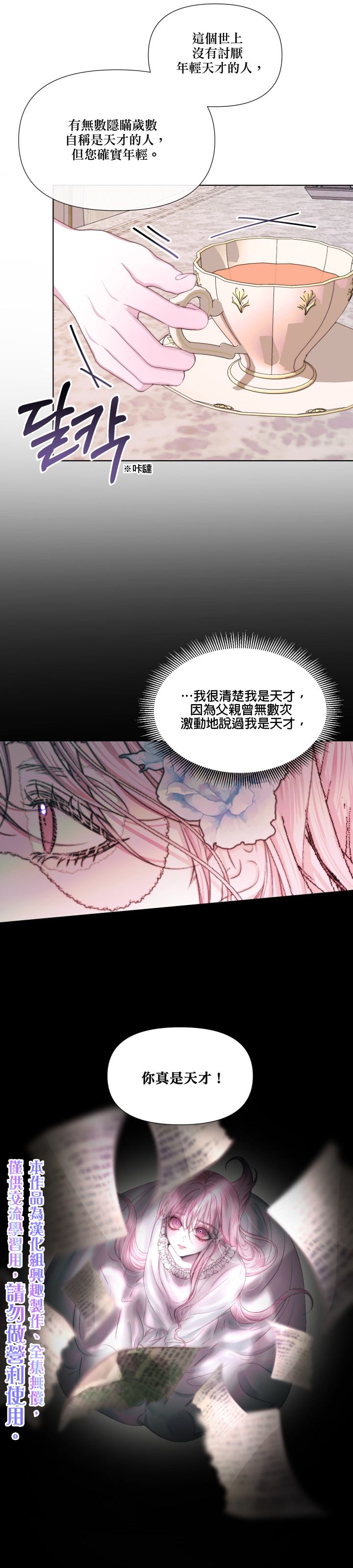 《成为了反派的契约家人》漫画最新章节第19话免费下拉式在线观看章节第【10】张图片