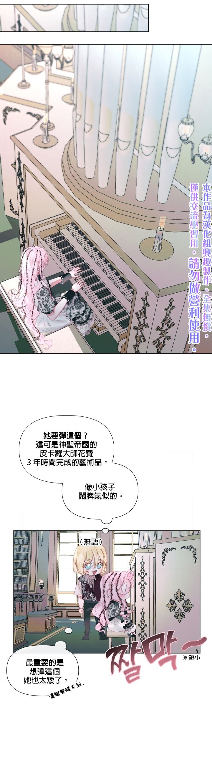 《成为了反派的契约家人》漫画最新章节第18话免费下拉式在线观看章节第【25】张图片