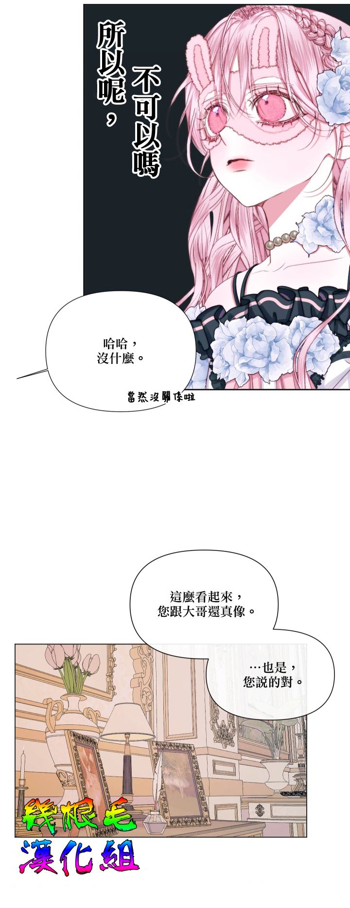 《成为了反派的契约家人》漫画最新章节第19话免费下拉式在线观看章节第【22】张图片