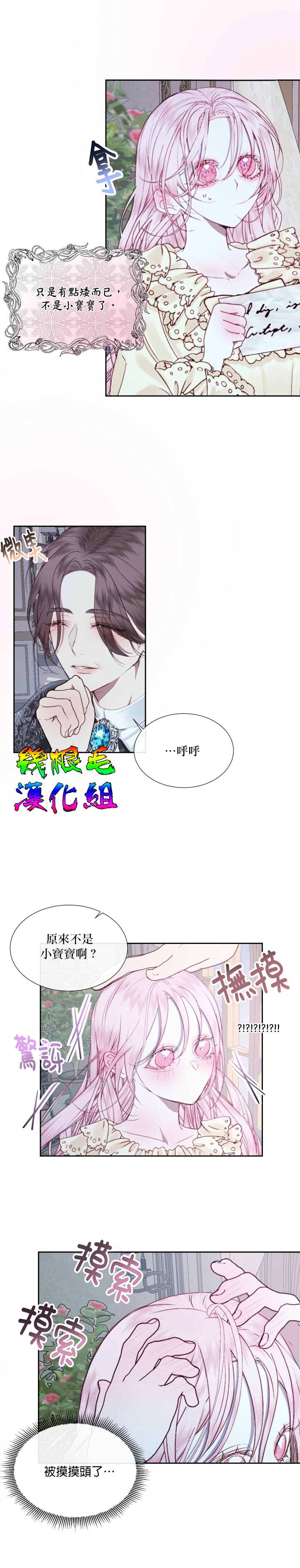 《成为了反派的契约家人》漫画最新章节第7话免费下拉式在线观看章节第【7】张图片