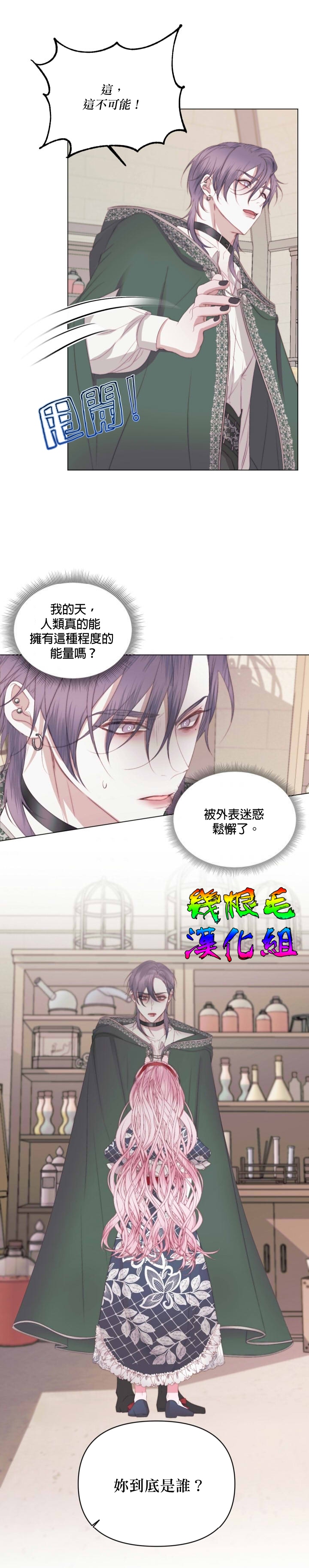 《成为了反派的契约家人》漫画最新章节第22话免费下拉式在线观看章节第【19】张图片